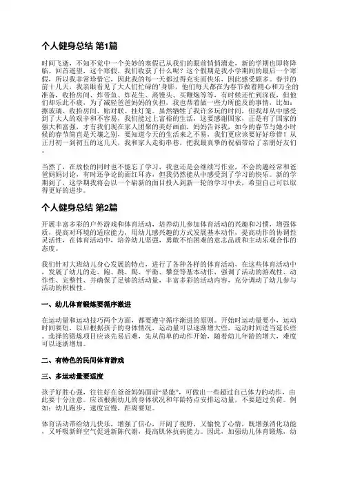 个人健身总结(汇总28篇)