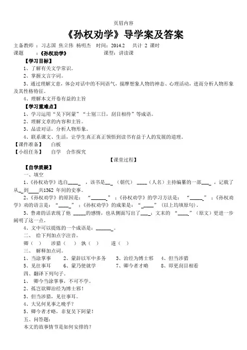孙权劝学导学案及答案