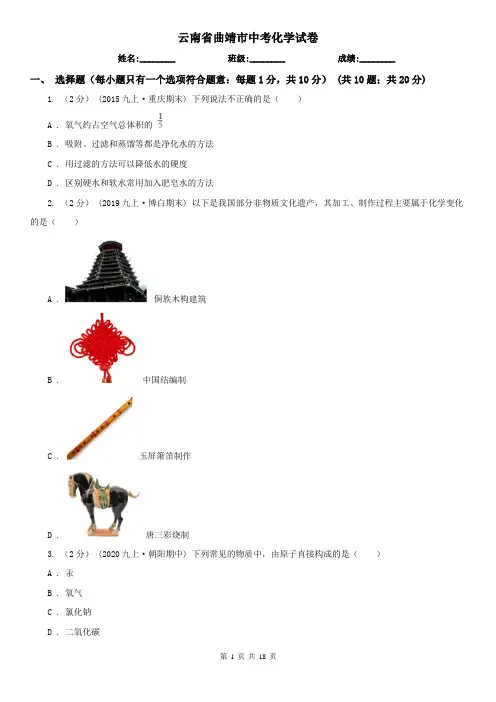 云南省曲靖市中考化学试卷