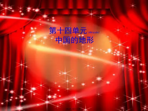 中考地理 14中国的地形复习课件