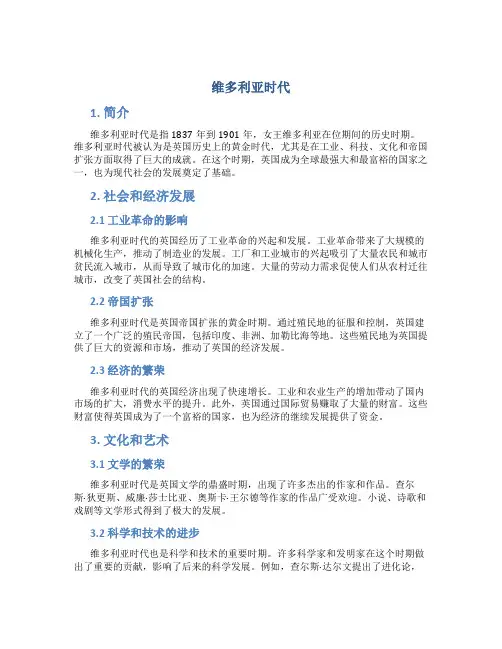 维多利亚时代