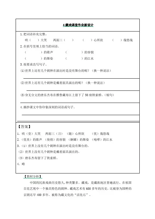 部编版六年级语文下册4藏戏课后习题及答案