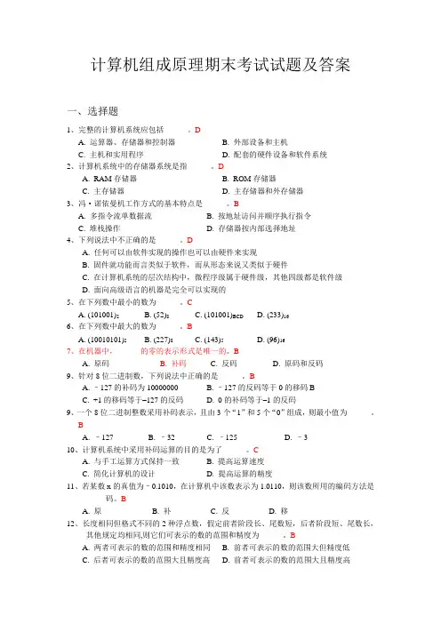 计算机组成原理期末考试试题及答案
