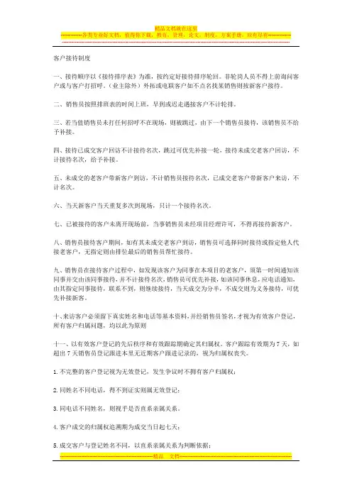 客户接待制度(修改版)