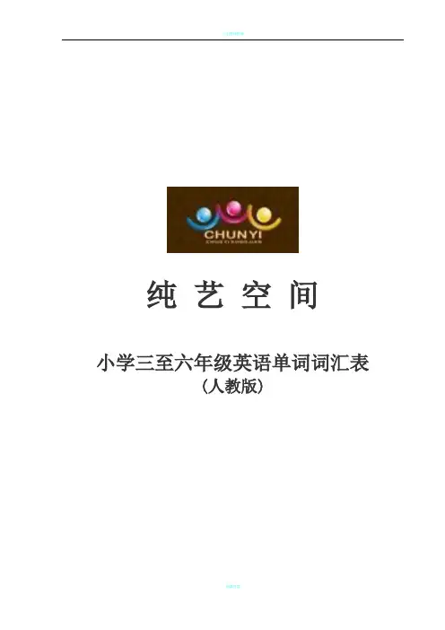 小学三至六年级英语词汇表汇总