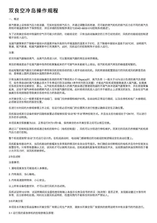 双良空冷岛操作规程