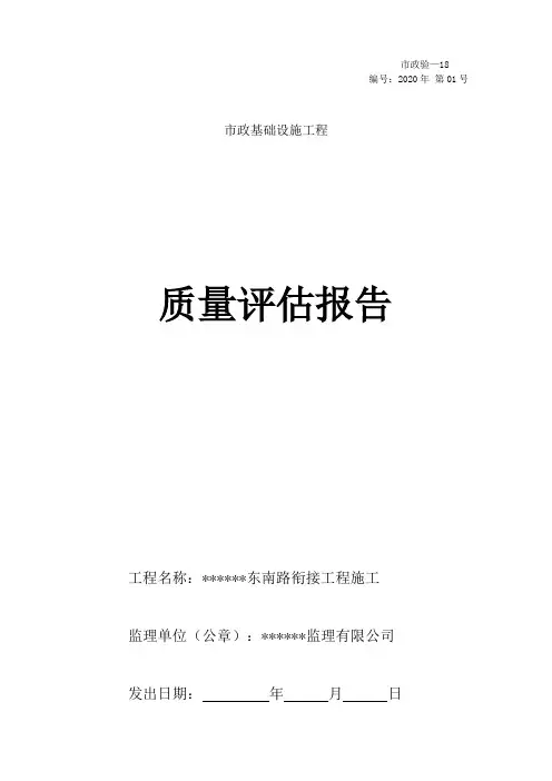 质量评估报告 市政验-18 填写范例