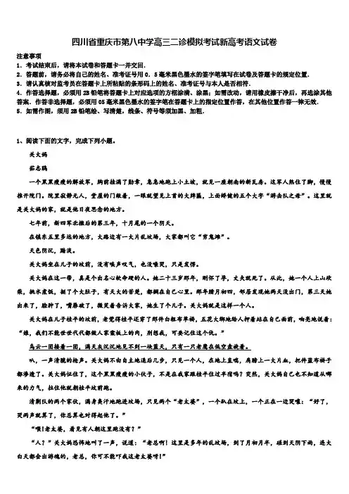 四川省重庆市第八中学高三二诊模拟考试新高考语文试卷及答案解析