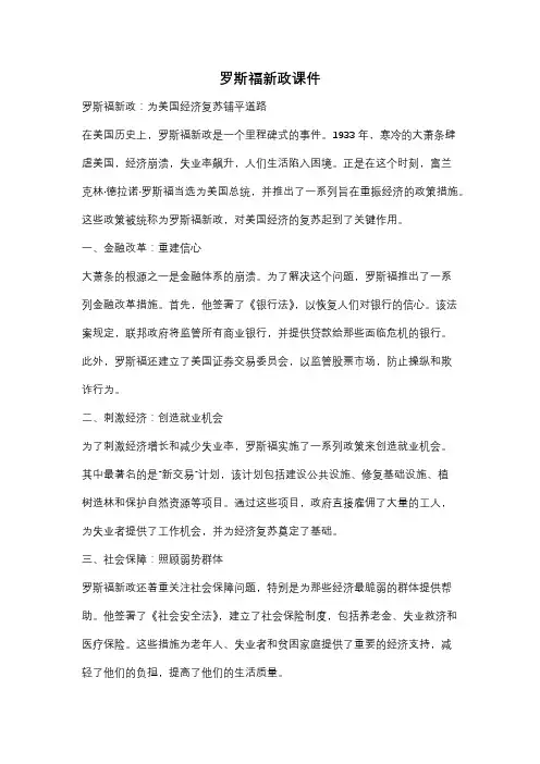罗斯福新政课件