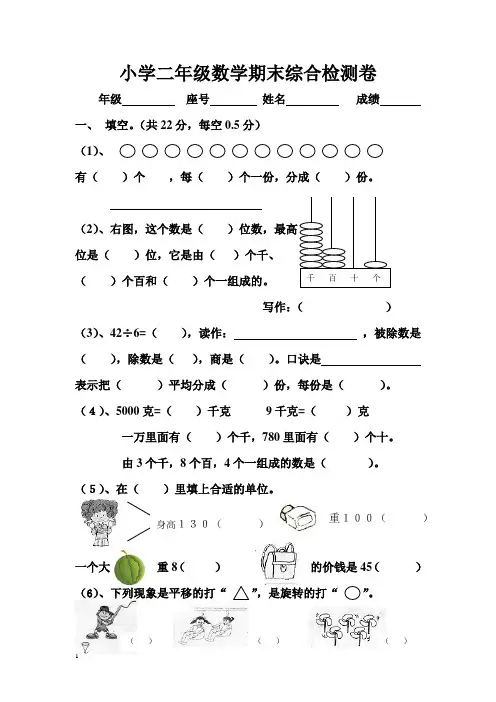 2014学年第二学期二年级数学期末综合试卷