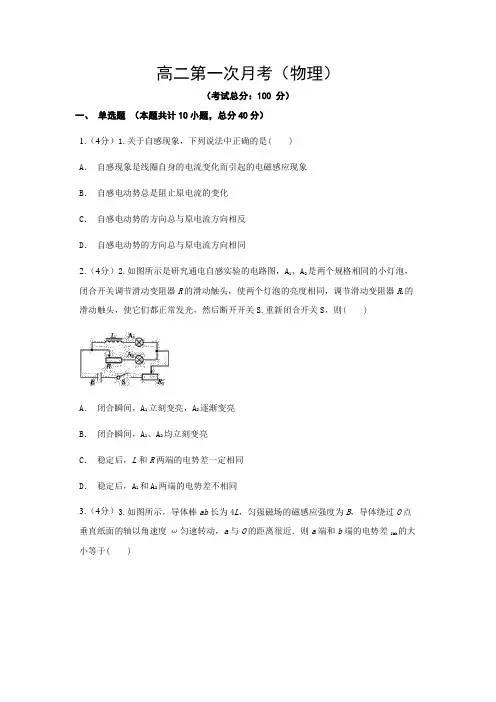 高二下学期第一次月考(物理)试卷含答案解析