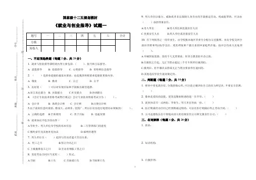 就业与创业指导习题集10套含答案