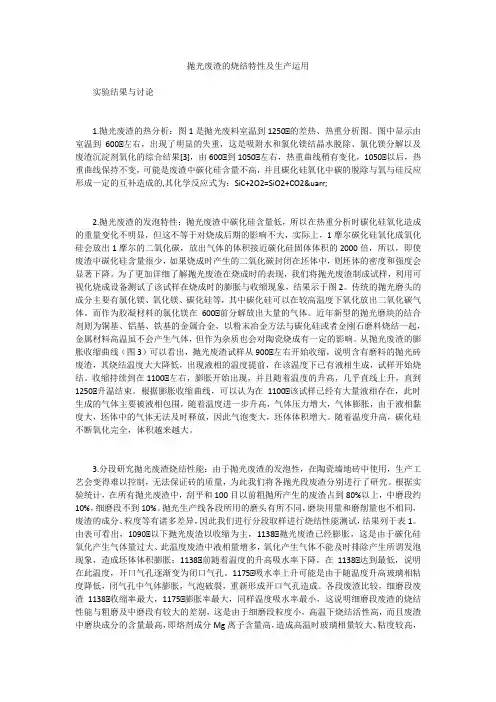 抛光废渣的烧结特性及生产运用 