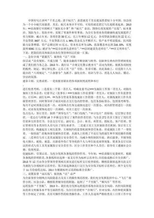 农商银行经验材料：坚守风险底线 筑牢案防屏障