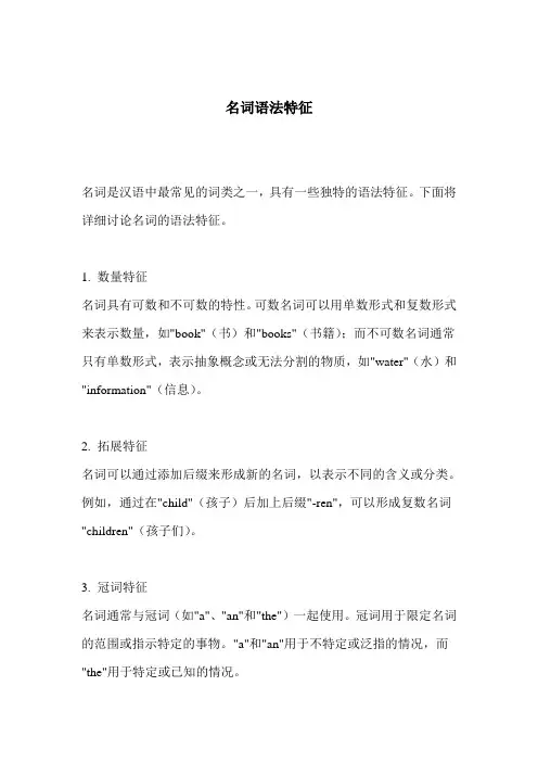 名词语法特征