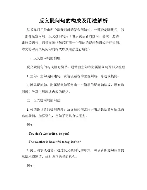 反义疑问句的构成及用法解析