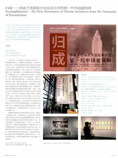 归成——毕业于美国宾夕法尼亚大学的第一代中国建筑师