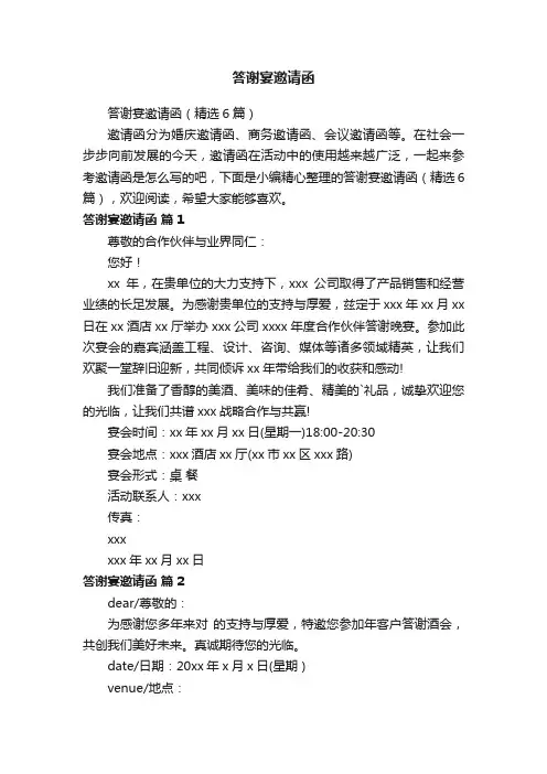 答谢宴邀请函（精选6篇）