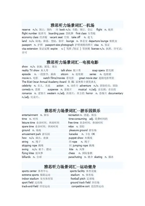 听力场景词汇