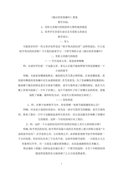 最新《最后的常春藤叶》教案