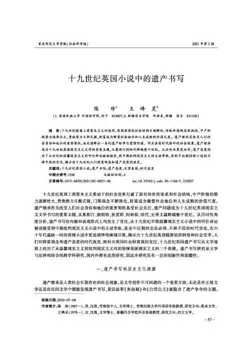 十九世纪英国小说中的遗产书写