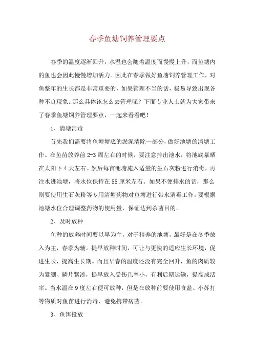 春季鱼塘饲养管理要点