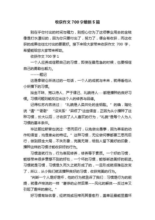 收获作文700字最新5篇