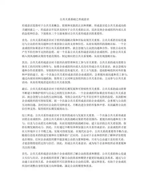 公共关系基础之形成意识