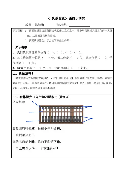 认识算盘