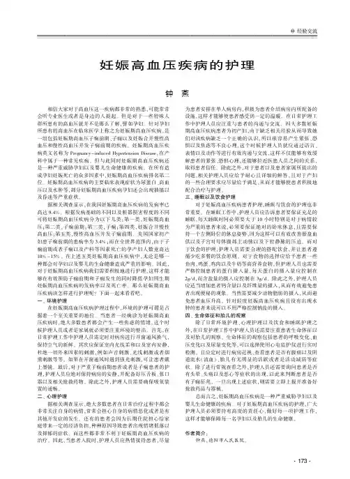妊娠高血压疾病的护理