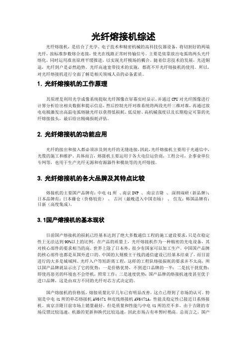 光纤熔接机综述