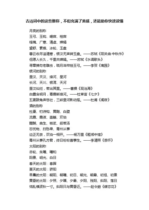 古诗词中的这些雅称，不但充满了美感，还能助你快速读懂