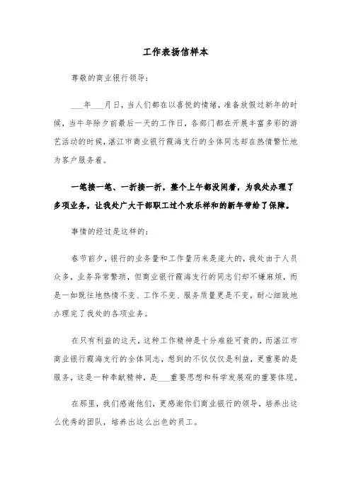 工作表扬信样本(七篇)