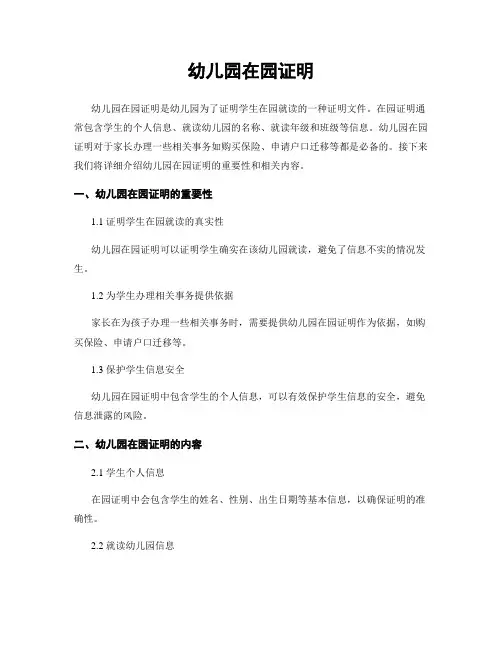 幼儿园在园证明