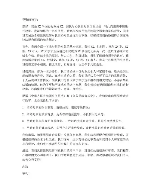 公务员政审结婚申请书模板