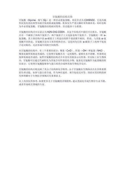 甘氨酸的结构名称