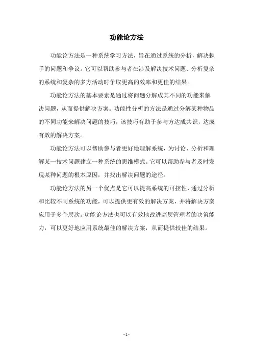 功能论方法
