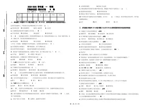 市场营销班《网络客服》B卷(有答案)