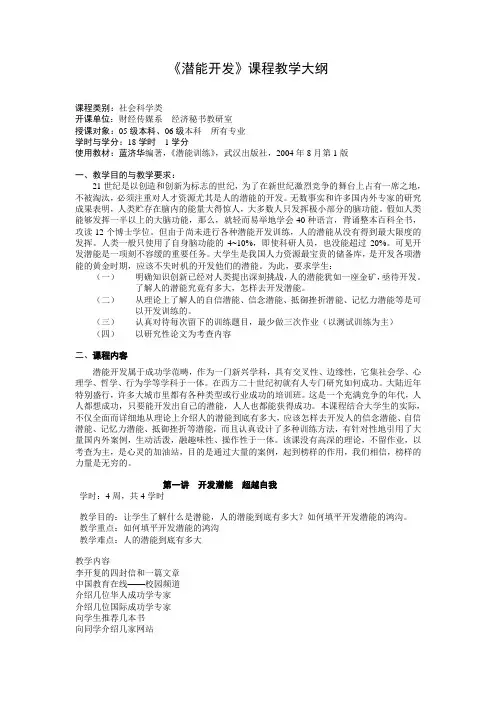 潜能开发课程教学大纲