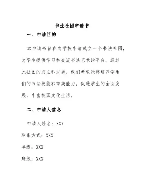 书法社团申请书
