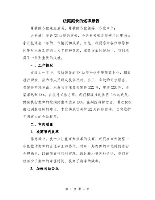 法庭庭长的述职报告