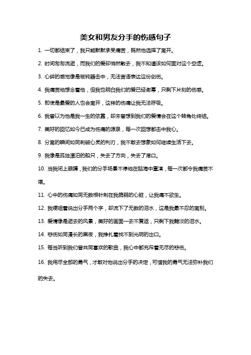 美女和男友分手的伤感句子