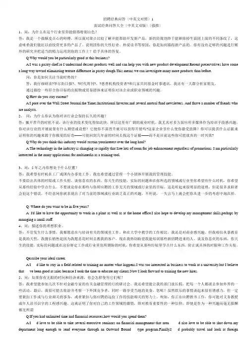 招聘面试经典98个问答-中英文对照