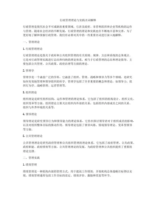 行政管理理论与实践名词解释