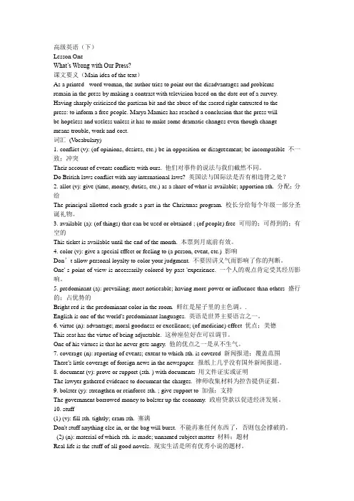 高级英语下册课文讲解