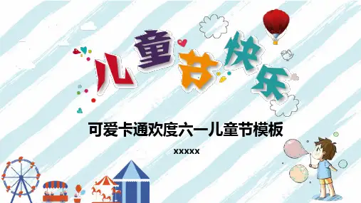 可爱卡通剪纸风格PPT模板