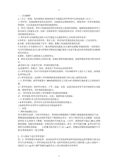 草坪学考试复习题