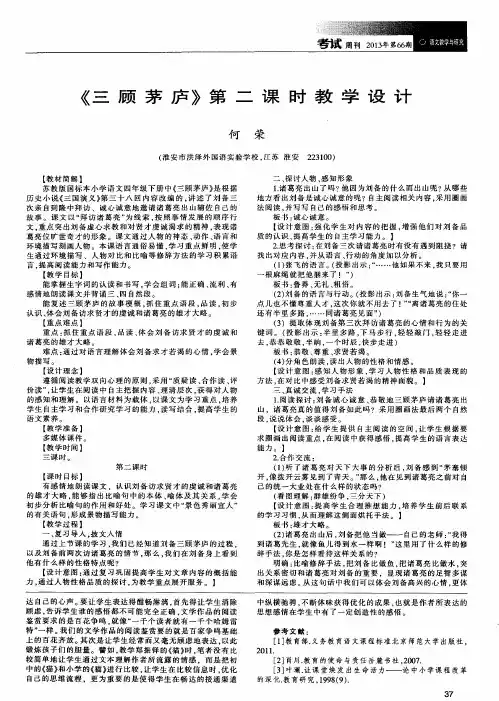 《三顾茅庐》第二课时教学设计