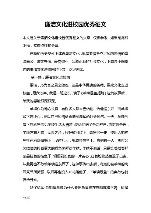 廉洁文化进校园优秀征文