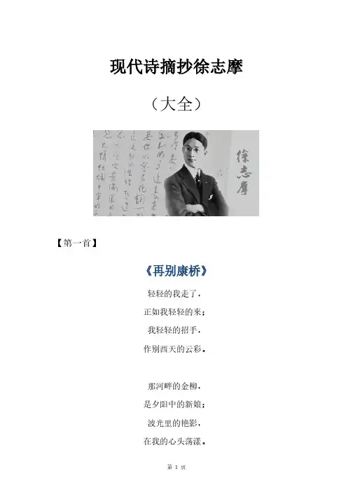 现代诗摘抄徐志摩